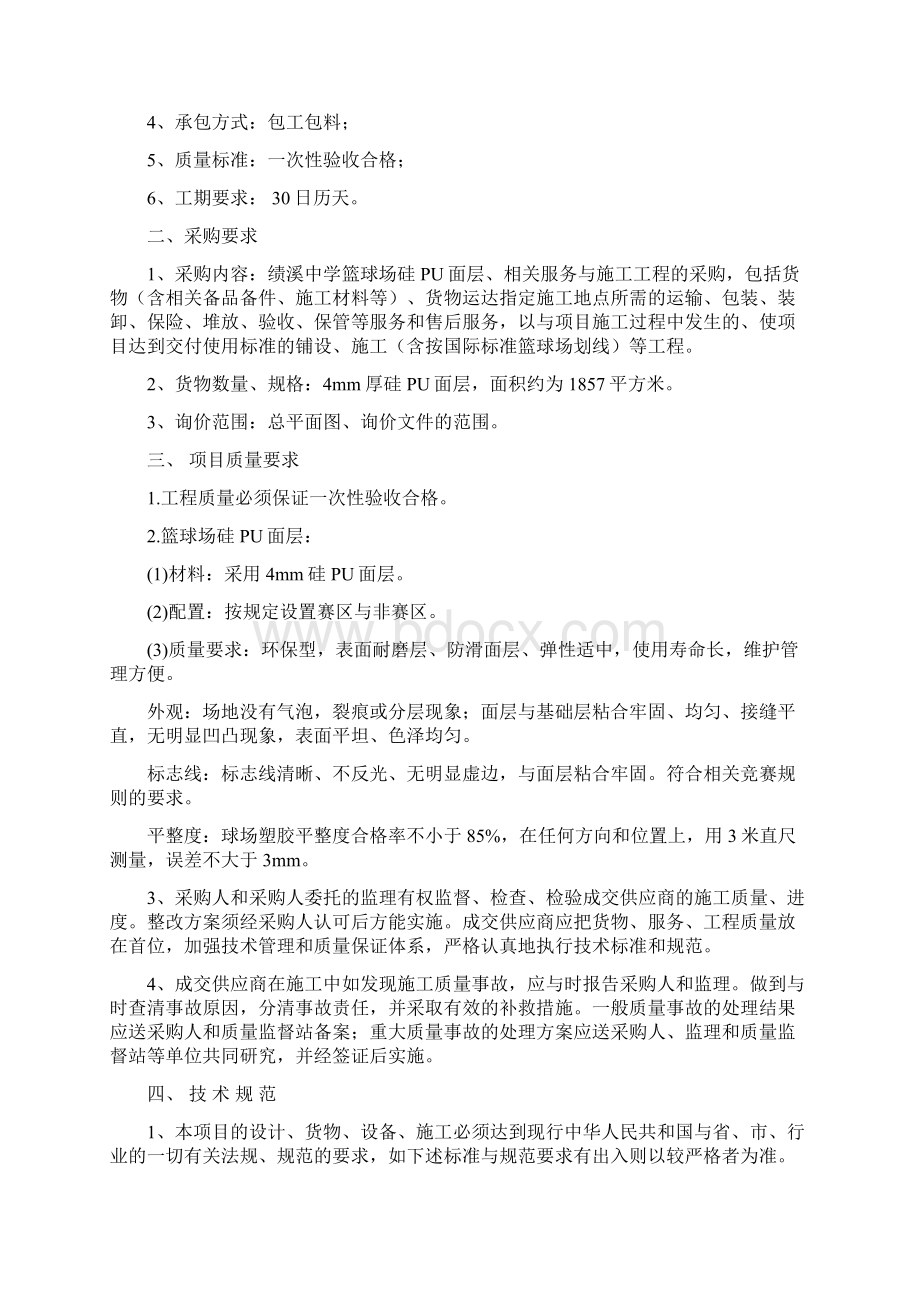 绩溪县招投标中心硅PU篮球场面层采购及施工询价.docx_第3页