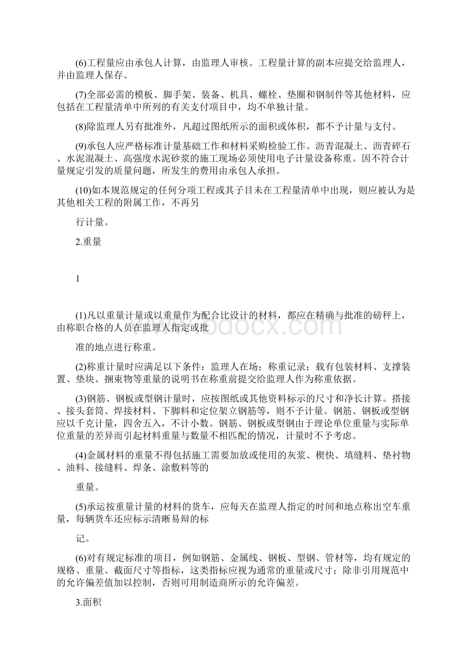 公路工程计量规则说明.docx_第3页