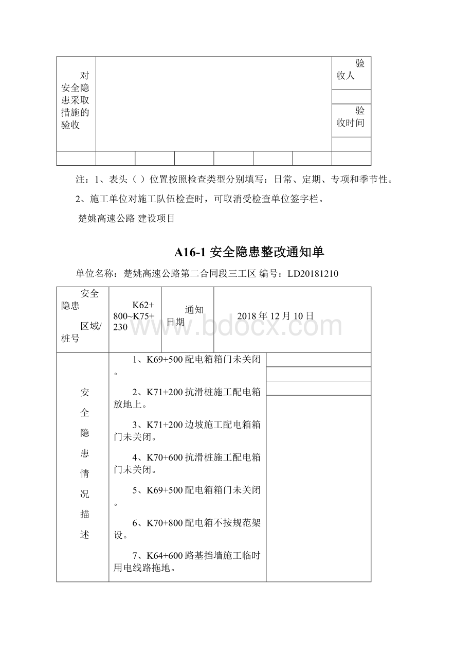 1812临时用电专项检查1231.docx_第2页