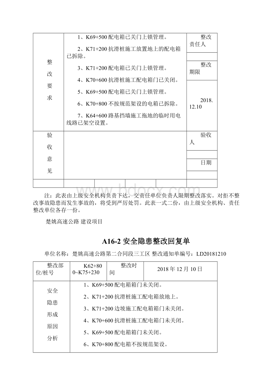 1812临时用电专项检查1231Word文档格式.docx_第3页