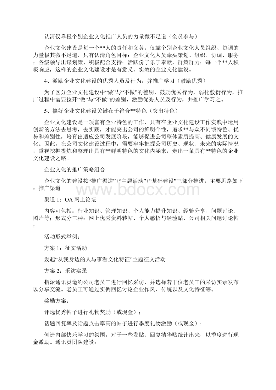 某某企业文化建设方案Word格式文档下载.docx_第3页