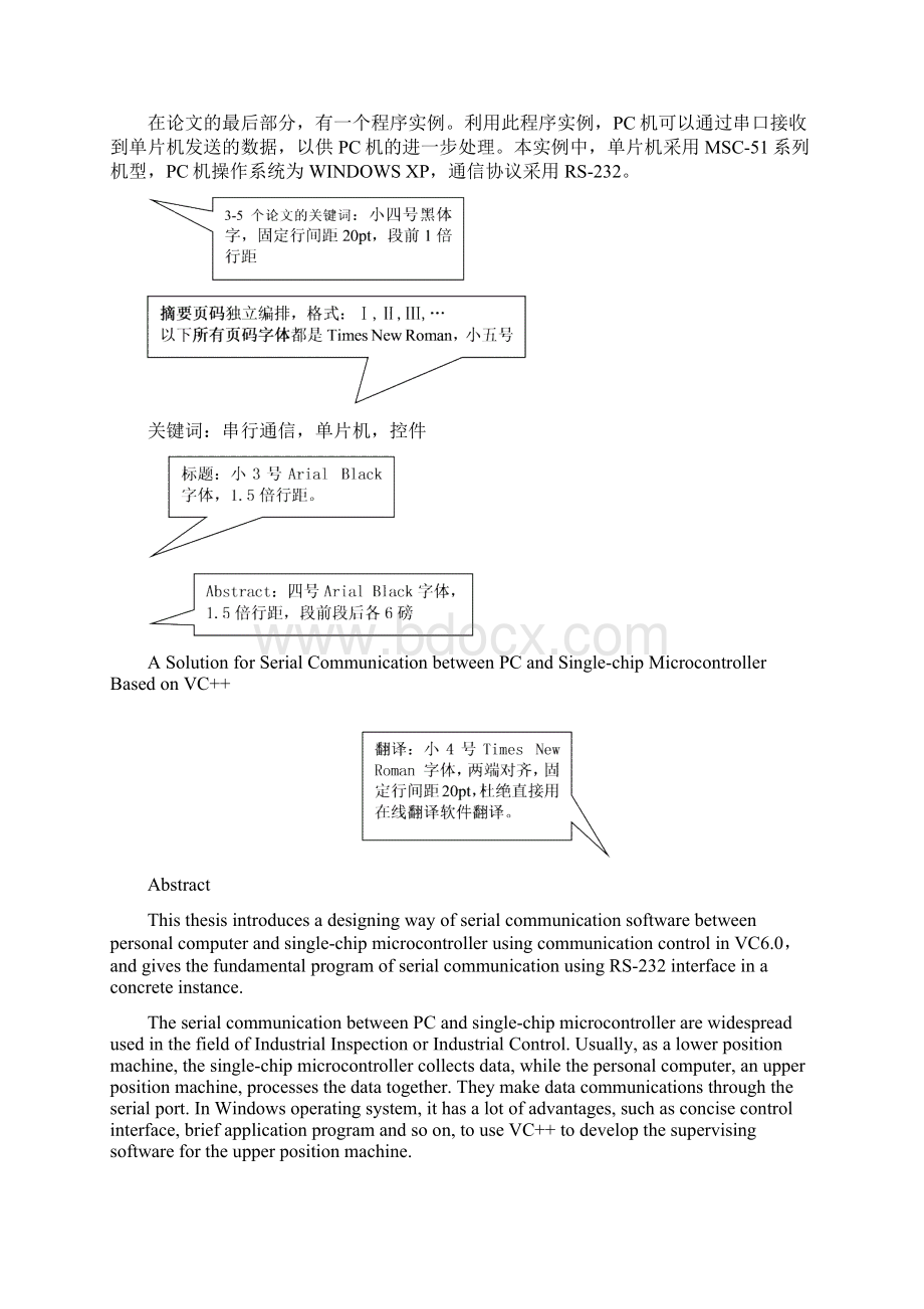 福州大学本科毕业论文格式模板用格式刷就可以了非常实用Word格式.docx_第3页