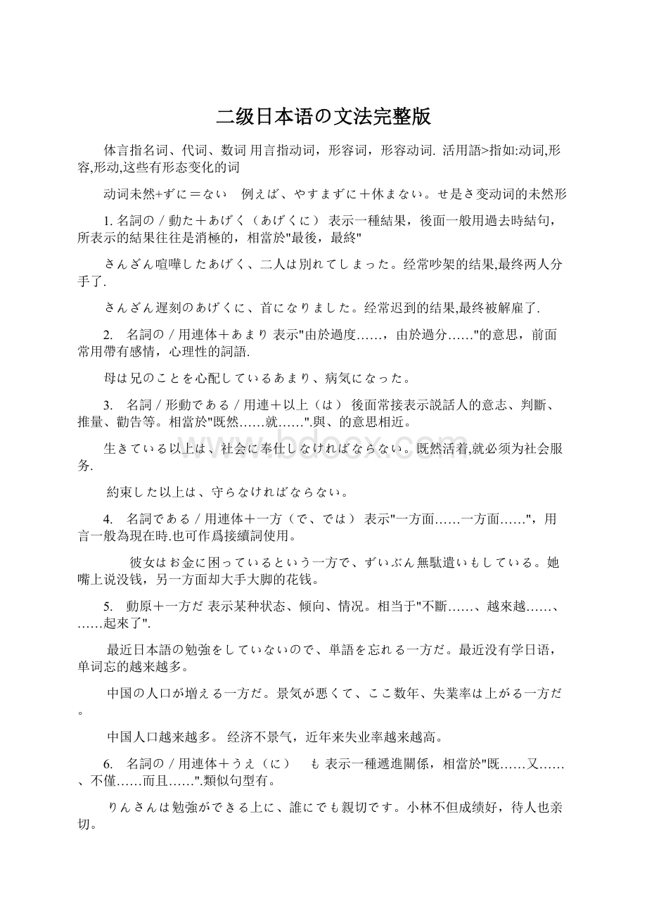 二级日本语の文法完整版.docx