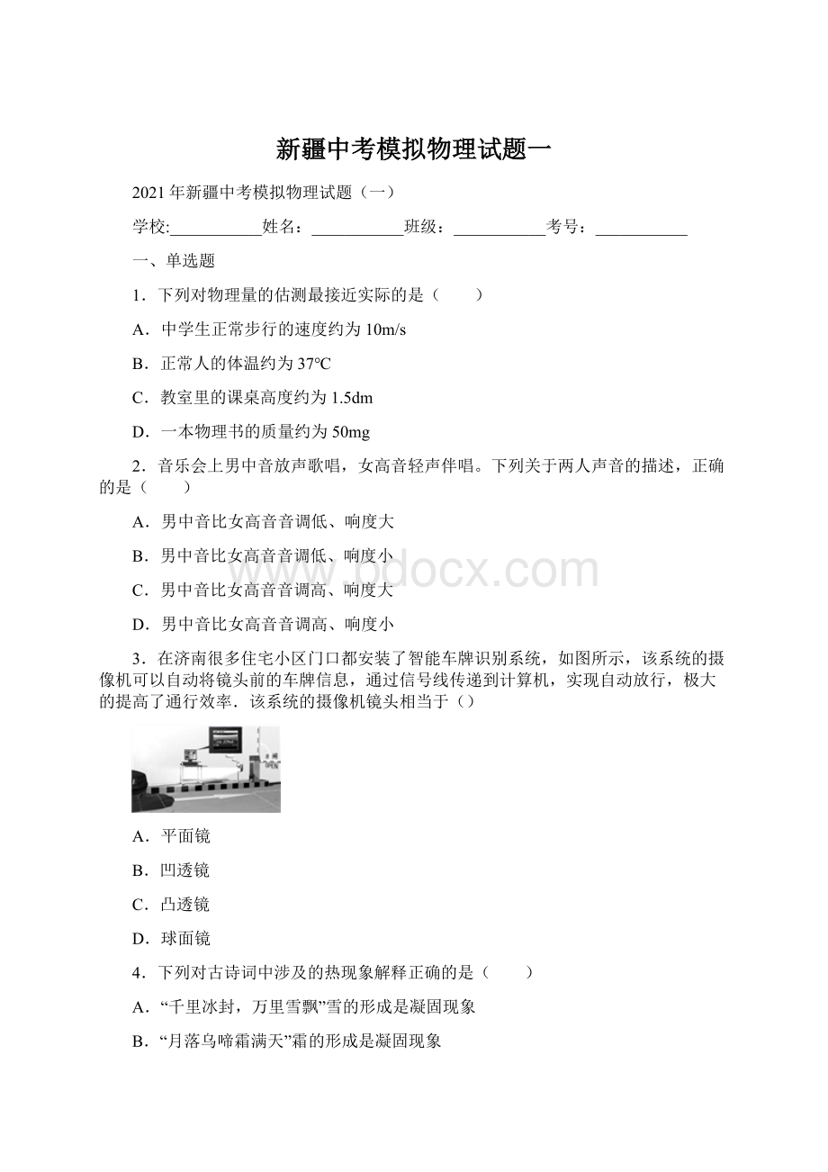 新疆中考模拟物理试题一.docx_第1页