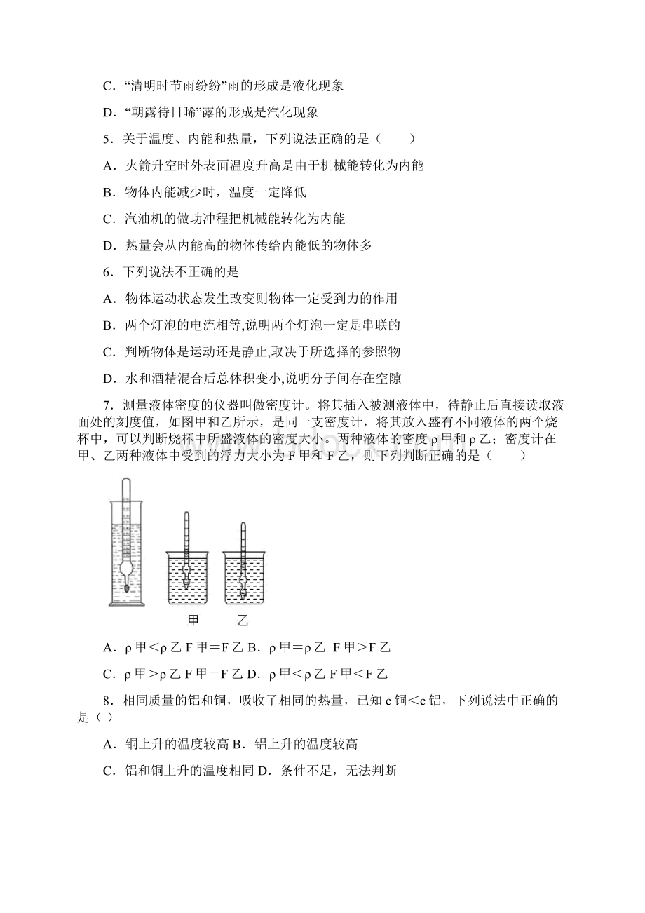 新疆中考模拟物理试题一.docx_第2页