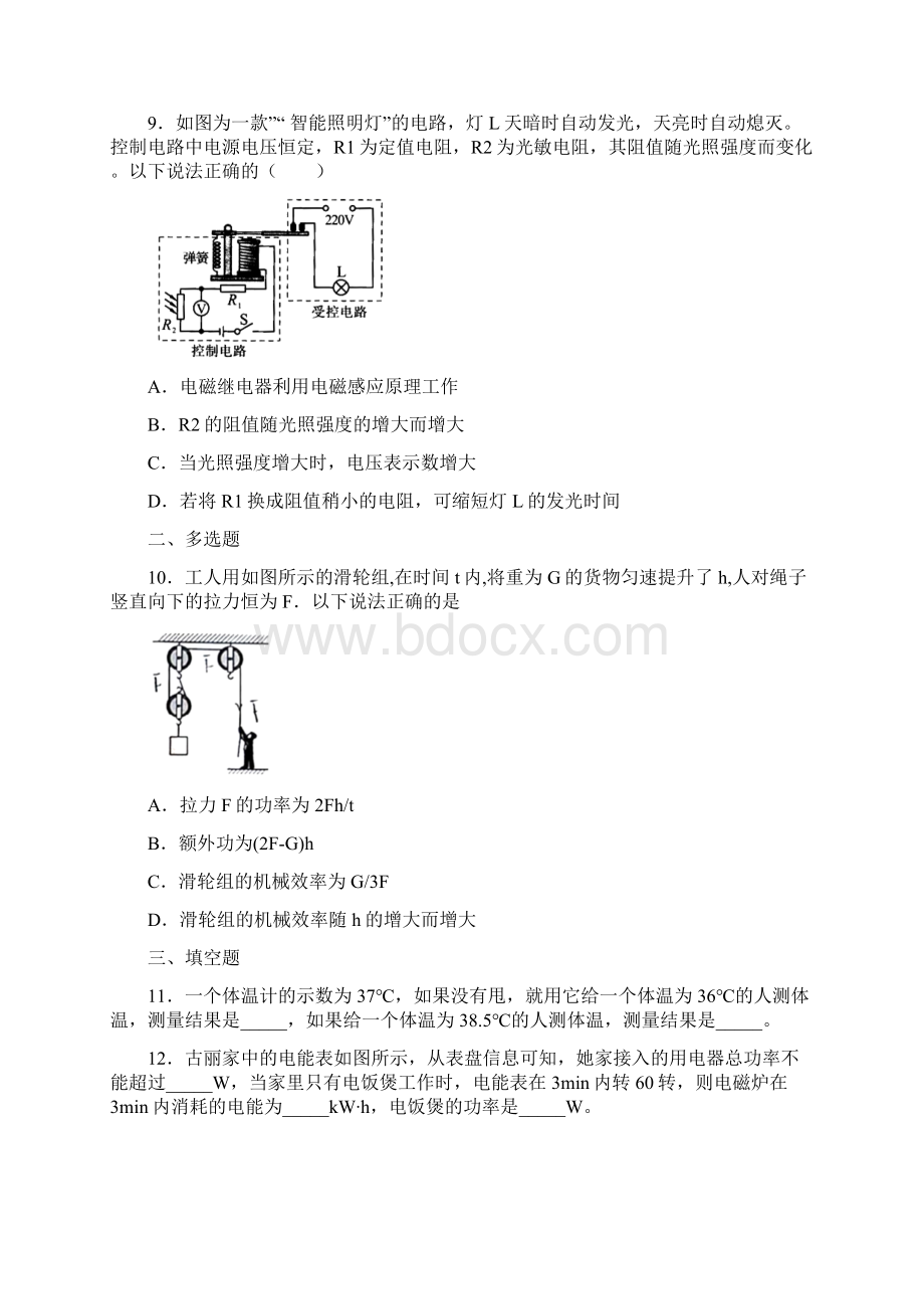 新疆中考模拟物理试题一.docx_第3页