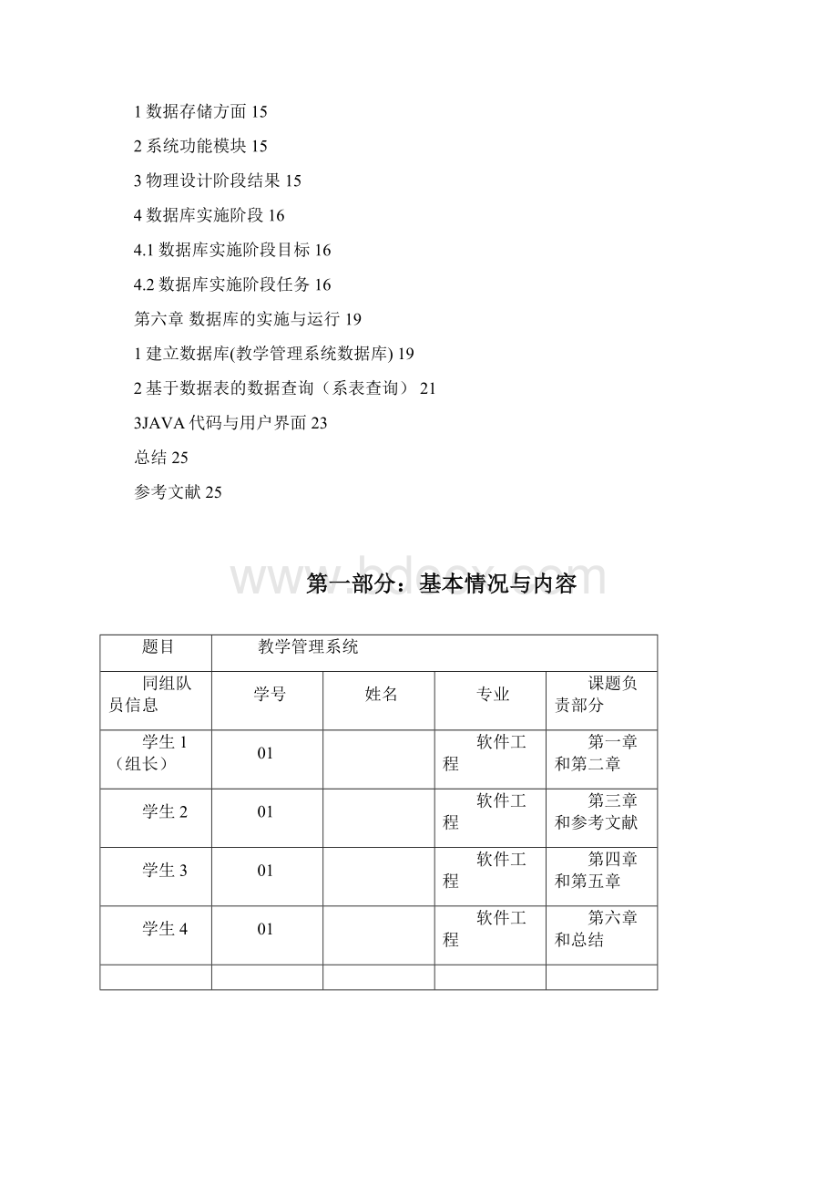 人事管理系统课程设计.docx_第3页