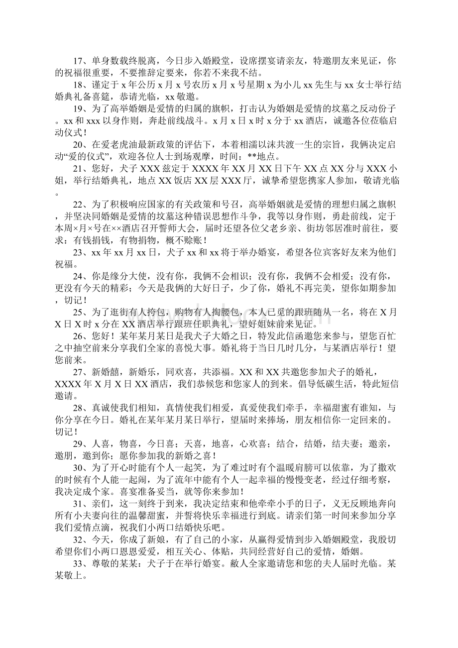 儿子结婚邀请短信大全文档格式.docx_第2页