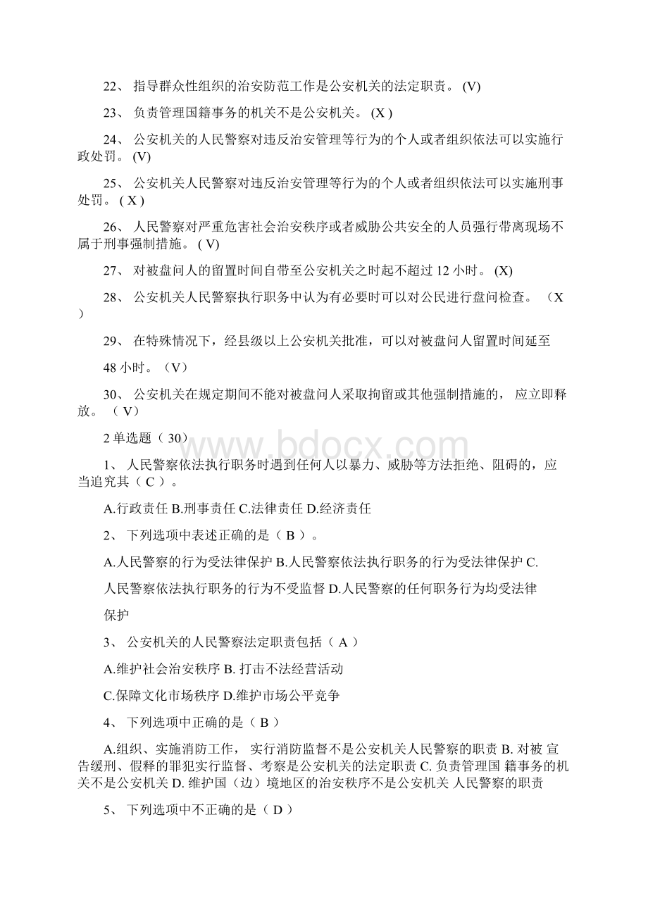 公安机关人民警察基本法律知识500题文档格式.docx_第2页