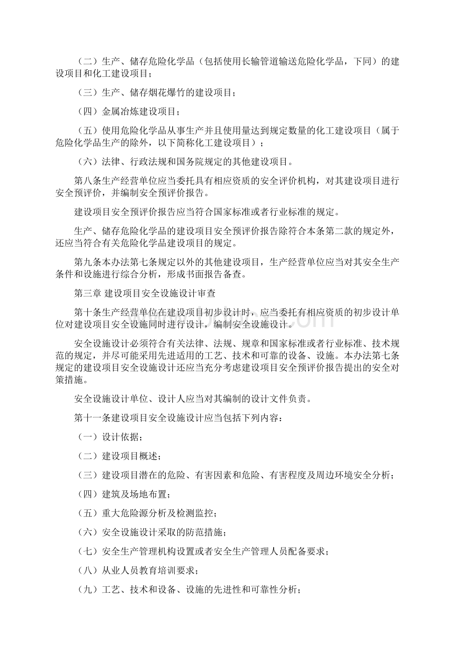 国家总局36号令三同时监督管理办法最新.docx_第2页