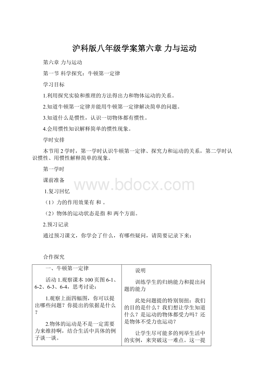 沪科版八年级学案第六章 力与运动.docx