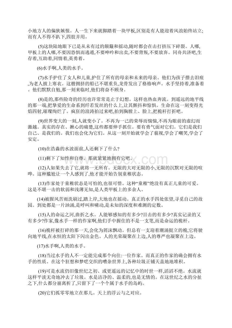 含12套模拟卷安徽省A10联盟高一语文下学期期末考试模拟试题.docx_第3页