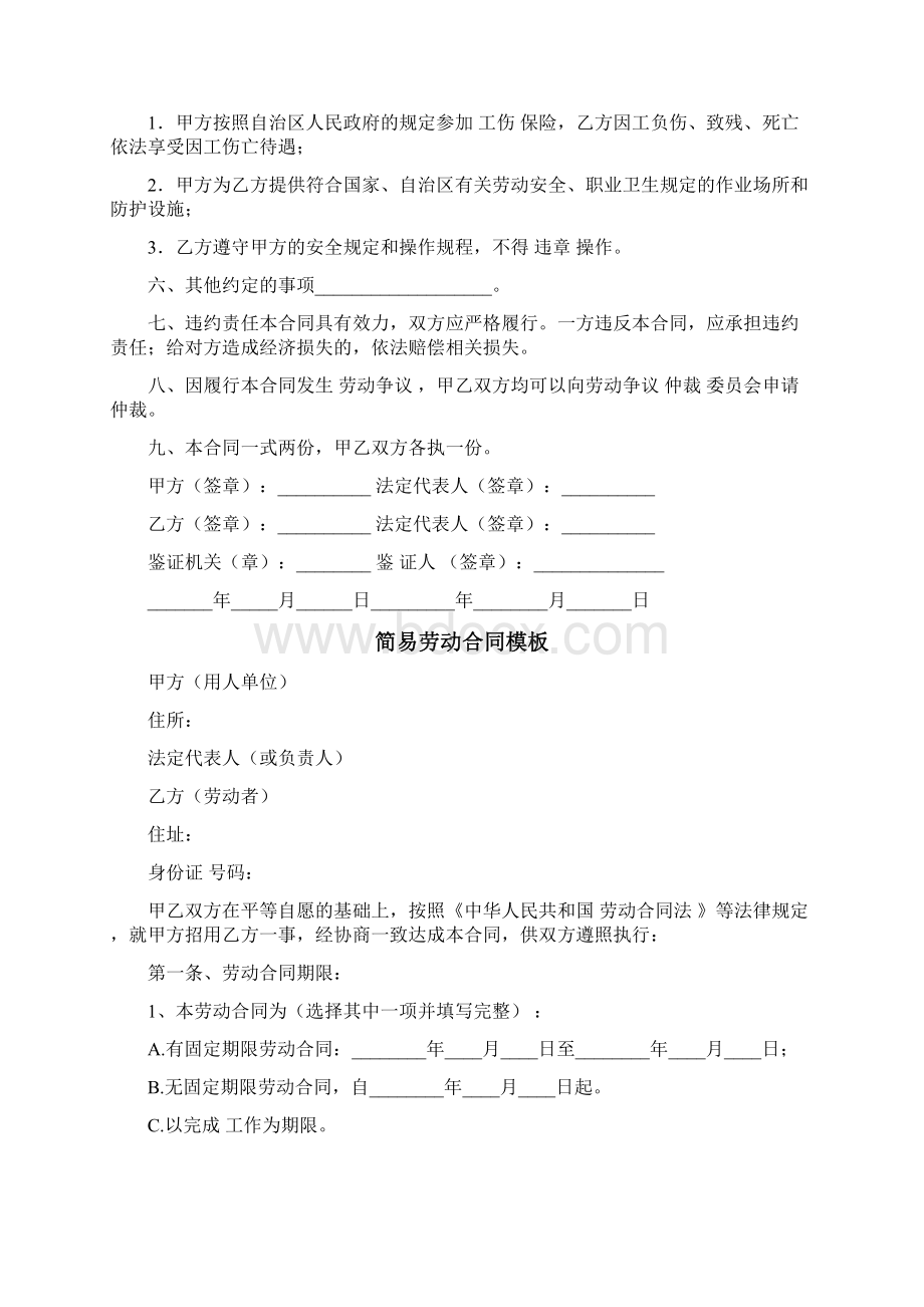 建筑施工企业的劳动合同完整版Word格式.docx_第2页