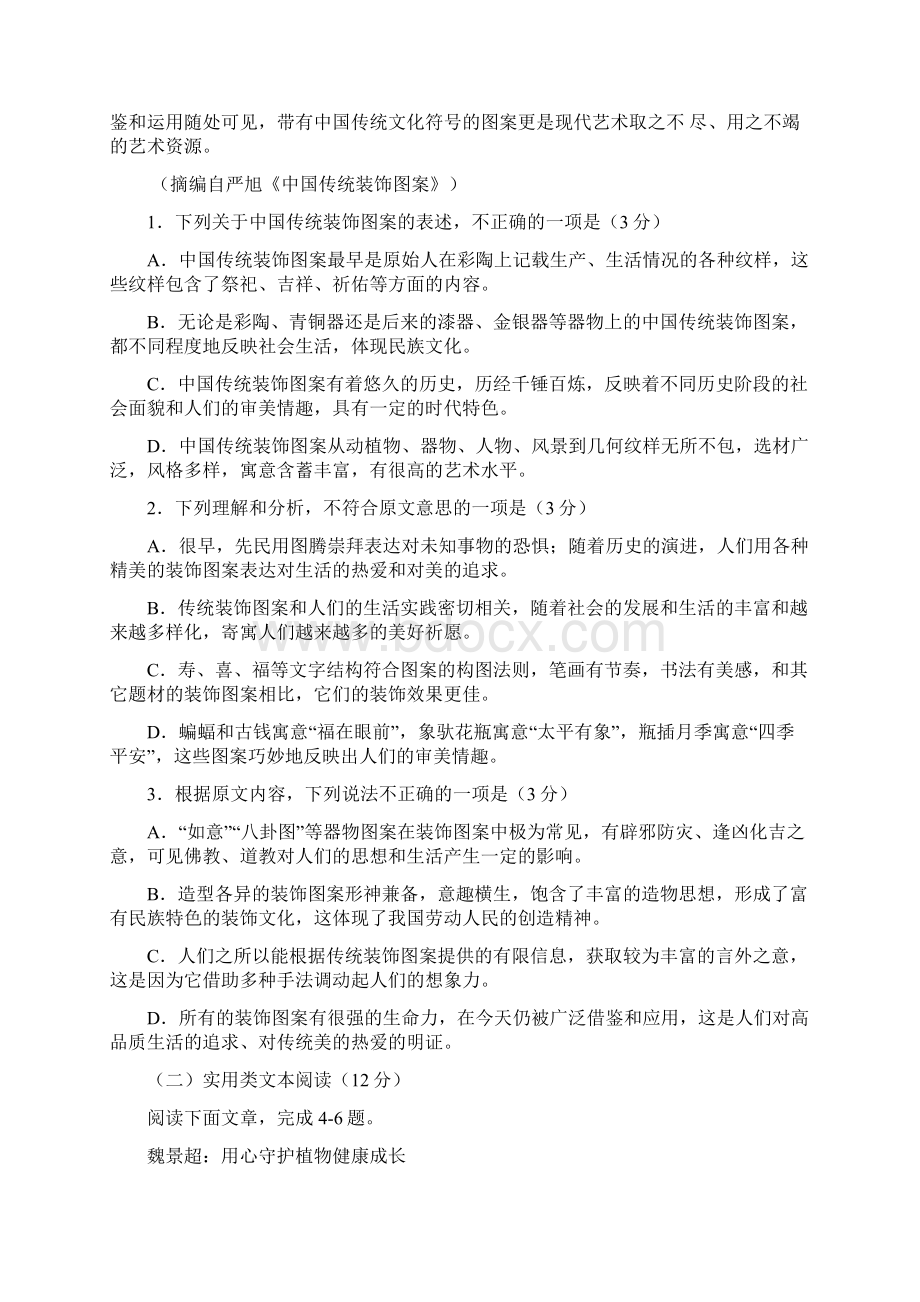 广东省潮州市届高三第二次模拟考试语文试题 Word版含答案Word文档下载推荐.docx_第2页