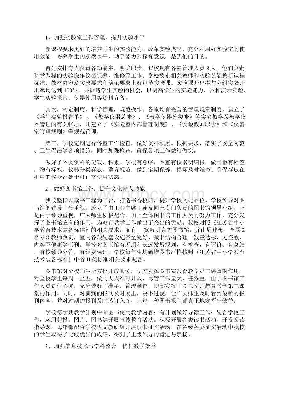 教育技术装备汇报材料汇报材料.docx_第2页