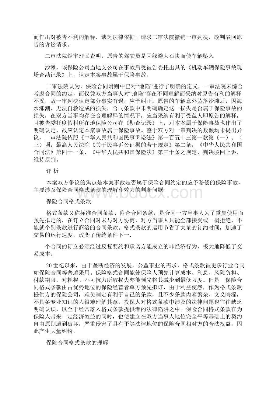 保险合同格式条款的理解和效力的判断.docx_第2页