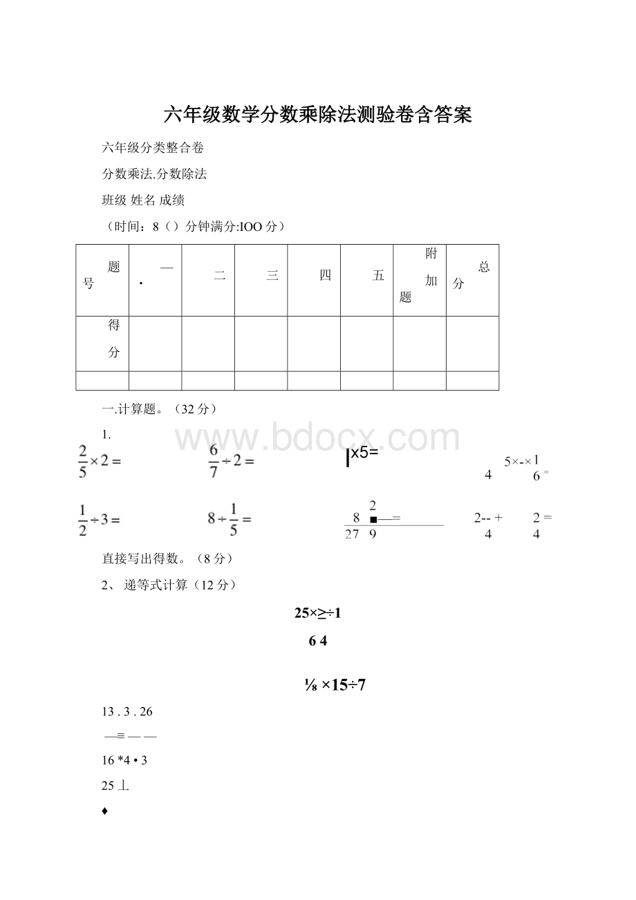 六年级数学分数乘除法测验卷含答案.docx_第1页