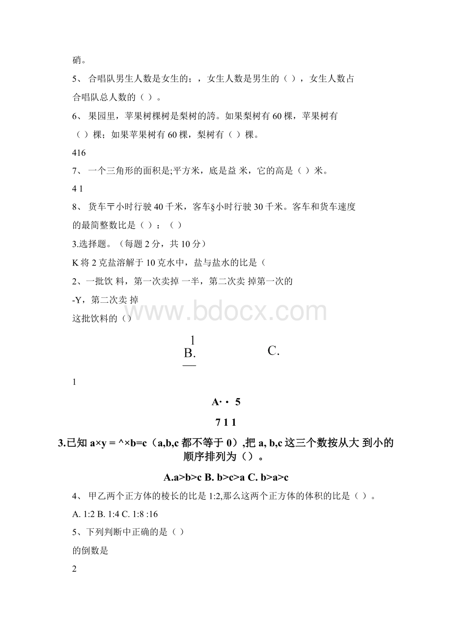 六年级数学分数乘除法测验卷含答案文档格式.docx_第3页