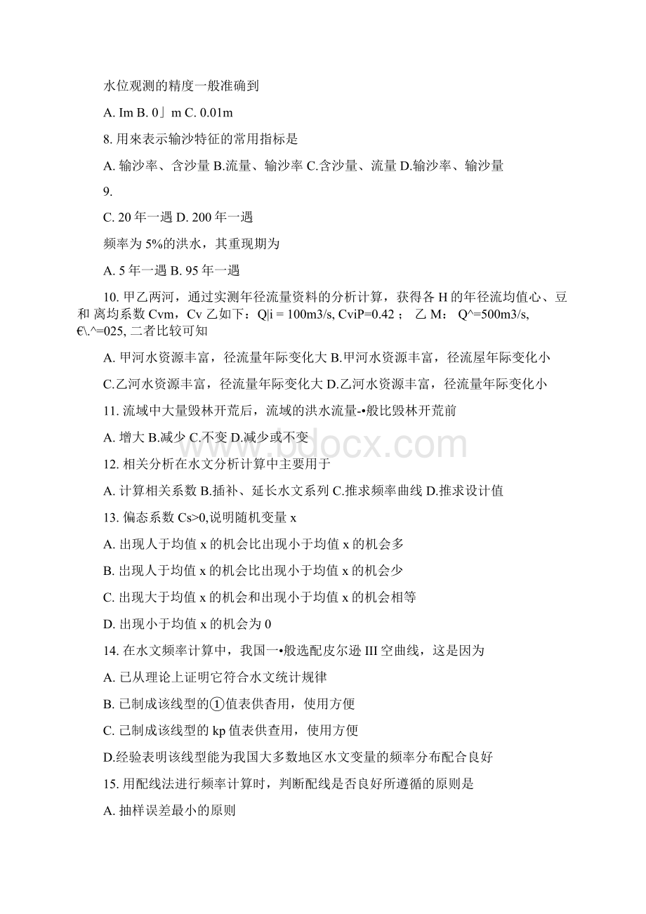 6286桥涵水文自考复习资料docWord格式文档下载.docx_第2页