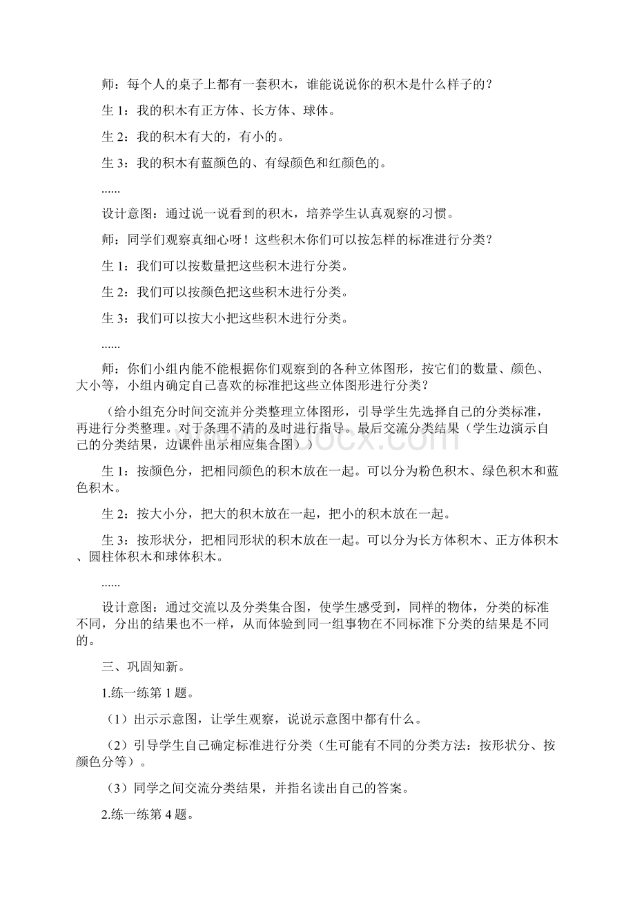 冀教版一年级数学上册 创新教案第二课时 根据自己选定的标准进行分类新版.docx_第2页