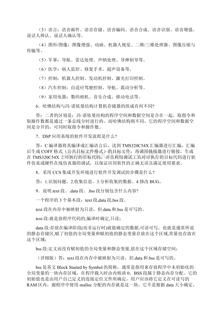 DS原理与应用考试复习题答案.docx_第3页