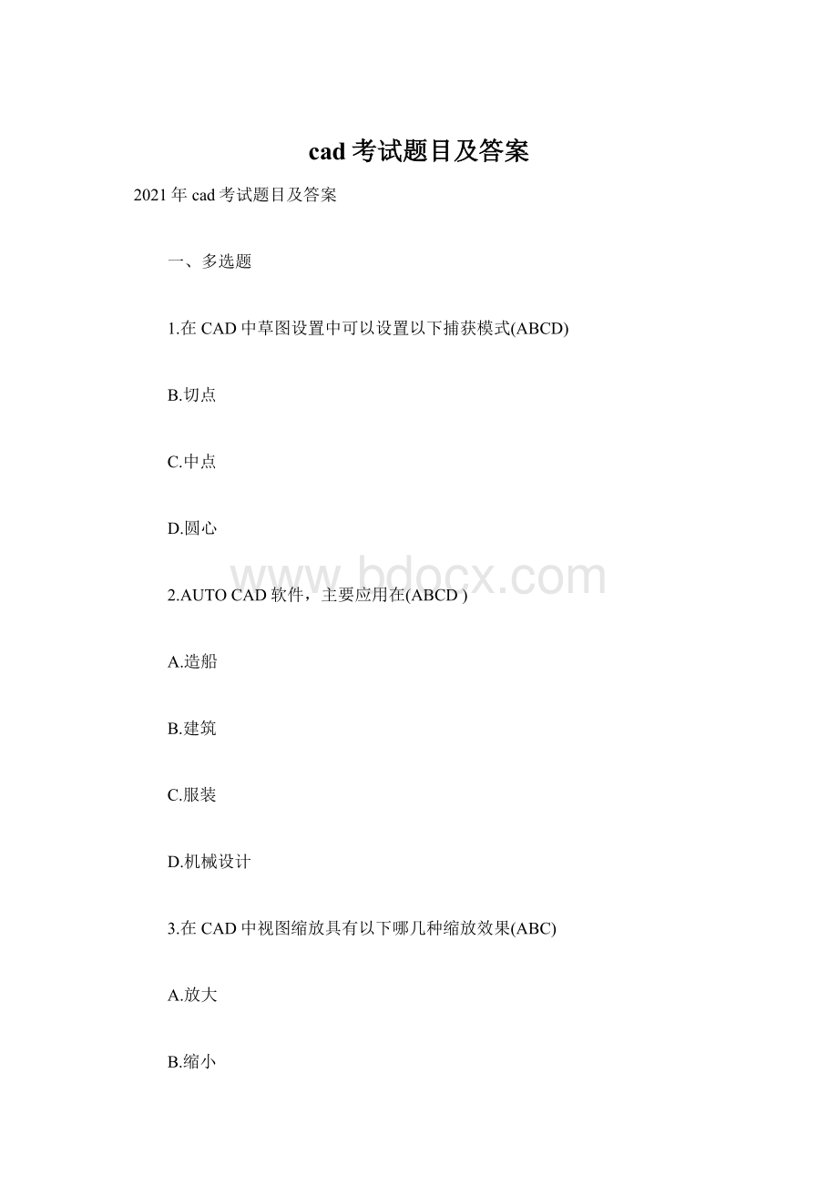 cad考试题目及答案Word格式.docx_第1页