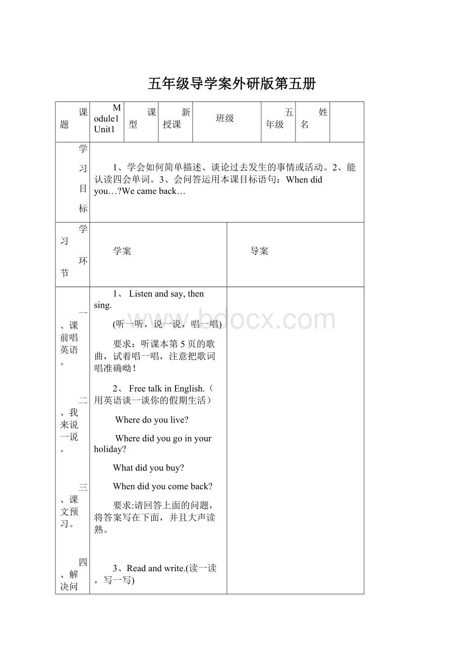 五年级导学案外研版第五册.docx