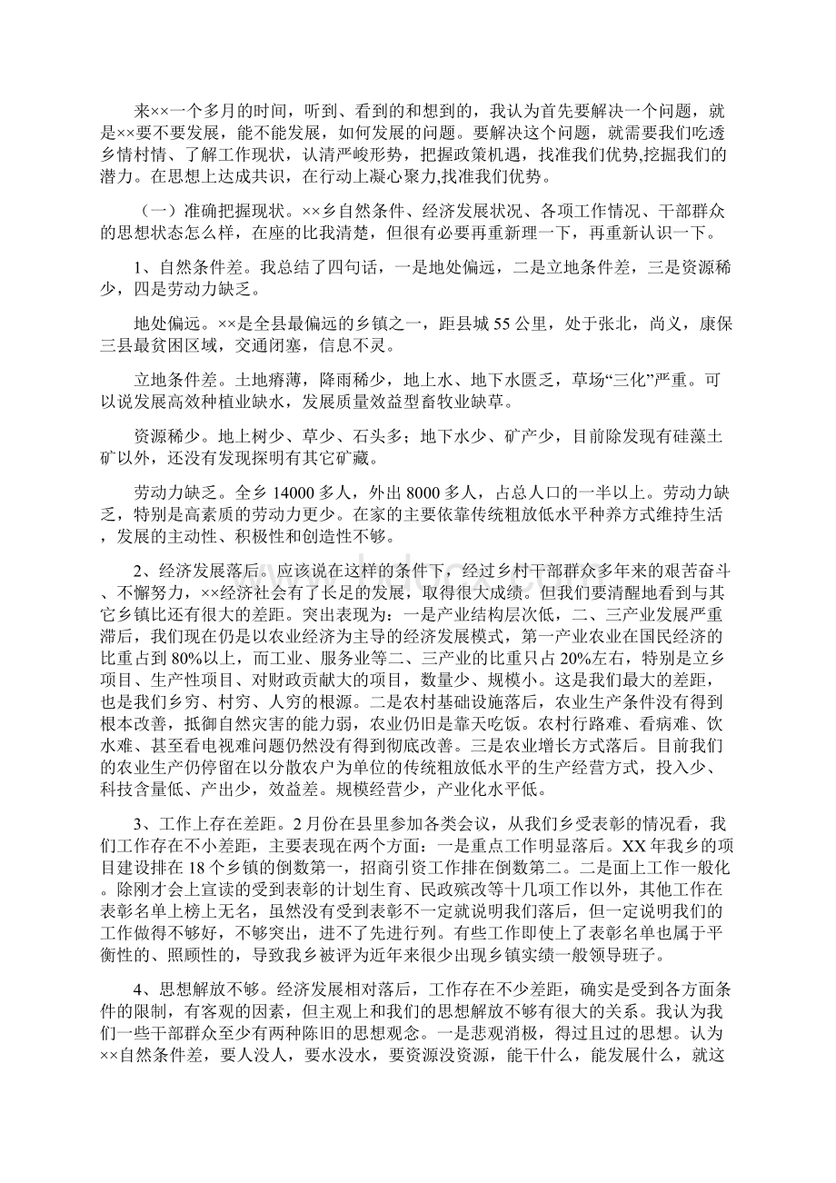 乡党委书记在人大会闭幕式的讲话与乡党委书记在全乡经济工作会讲话汇编Word文件下载.docx_第3页