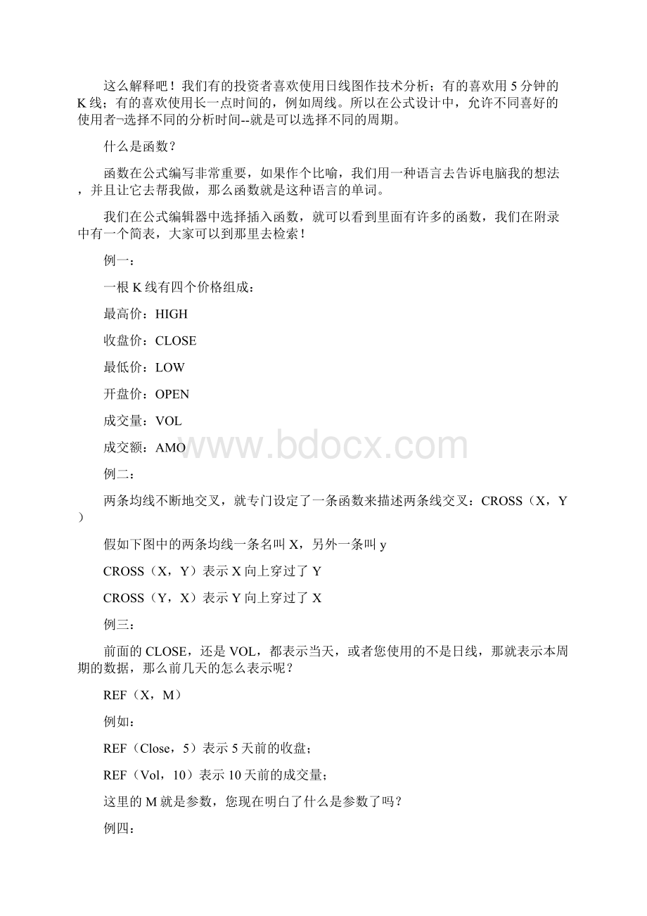 股票指标公式编写从入门到精通.docx_第2页