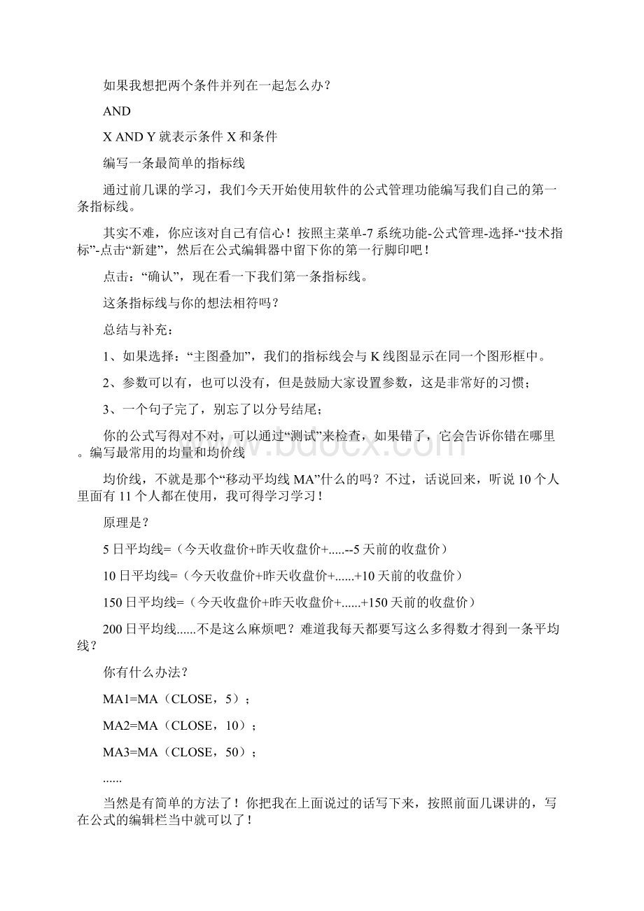 股票指标公式编写从入门到精通.docx_第3页