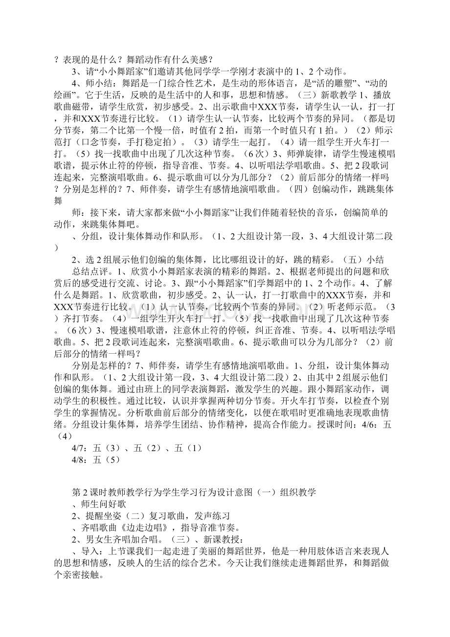 小学音乐第五单元翩翩起舞上课教学方案设计文档格式.docx_第2页