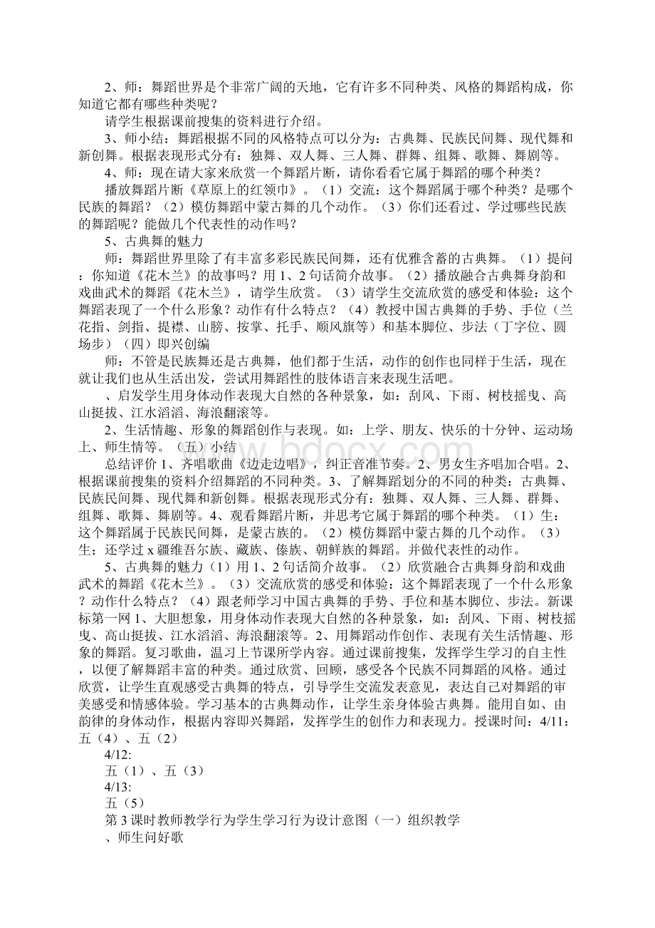 小学音乐第五单元翩翩起舞上课教学方案设计.docx_第3页