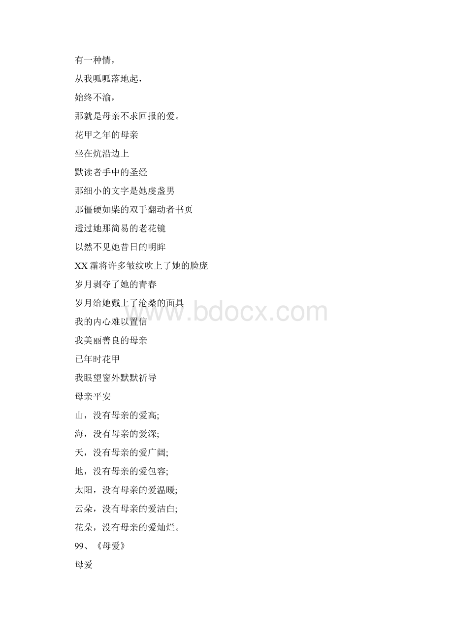 幼儿园母亲节朗诵诗歌Word格式.docx_第2页