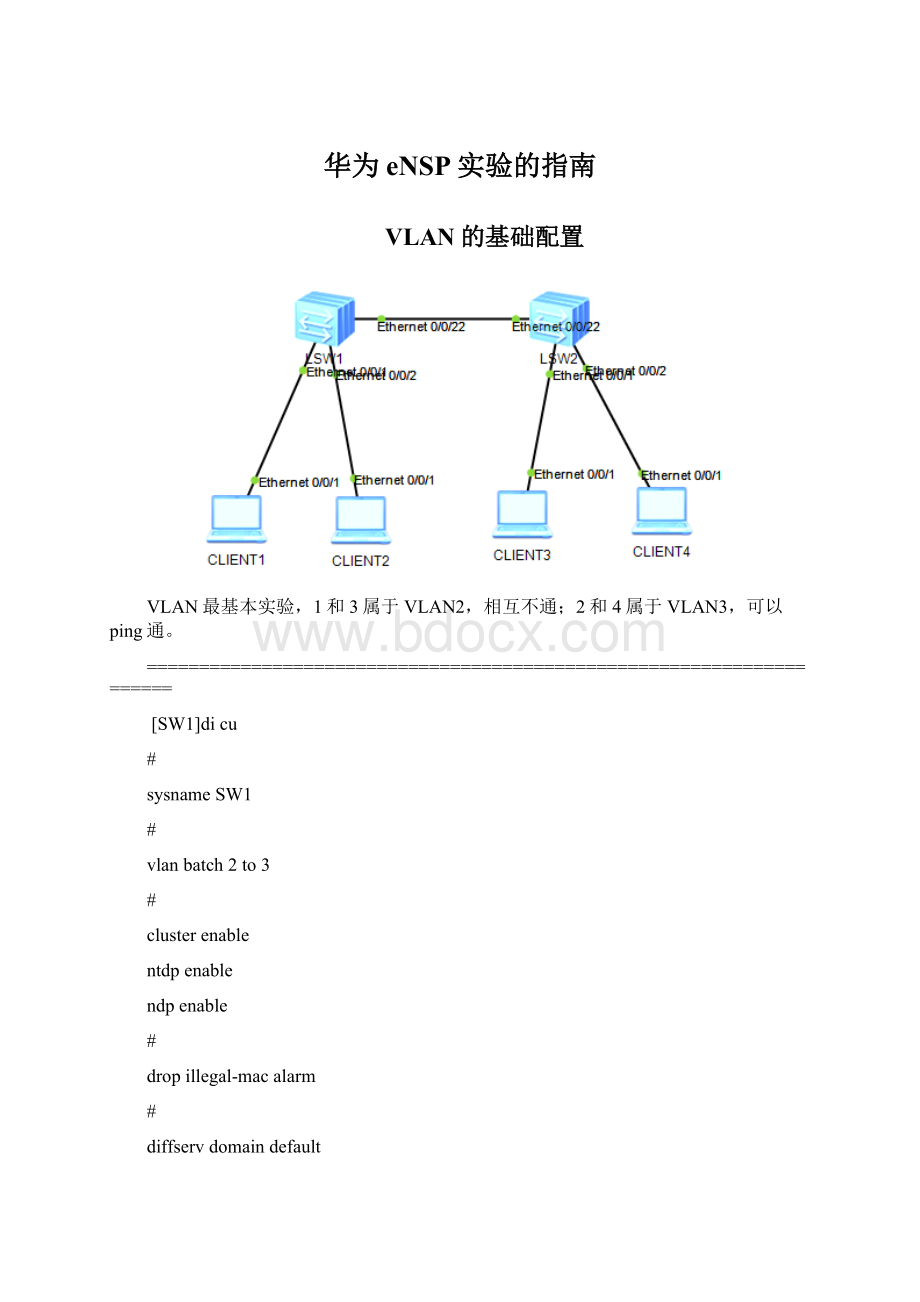 华为eNSP实验的指南.docx