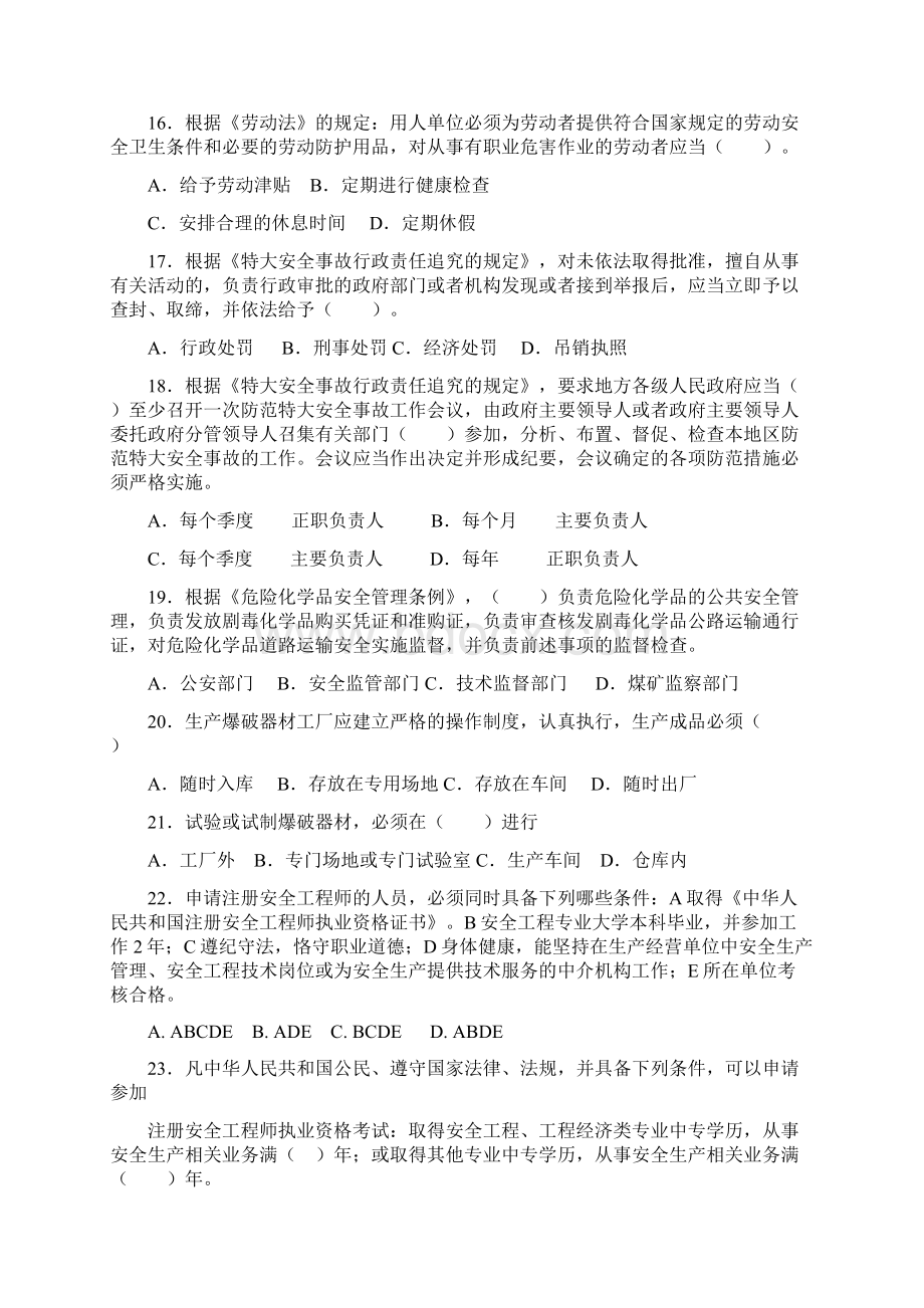 全国注册安全工程师执业资格考试安全生产法及相关法律知识全真模拟试题及答案.docx_第3页