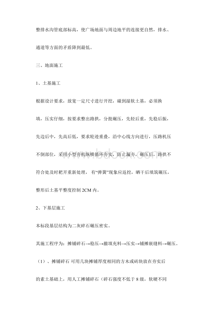 树池施工方法Word格式文档下载.docx_第3页