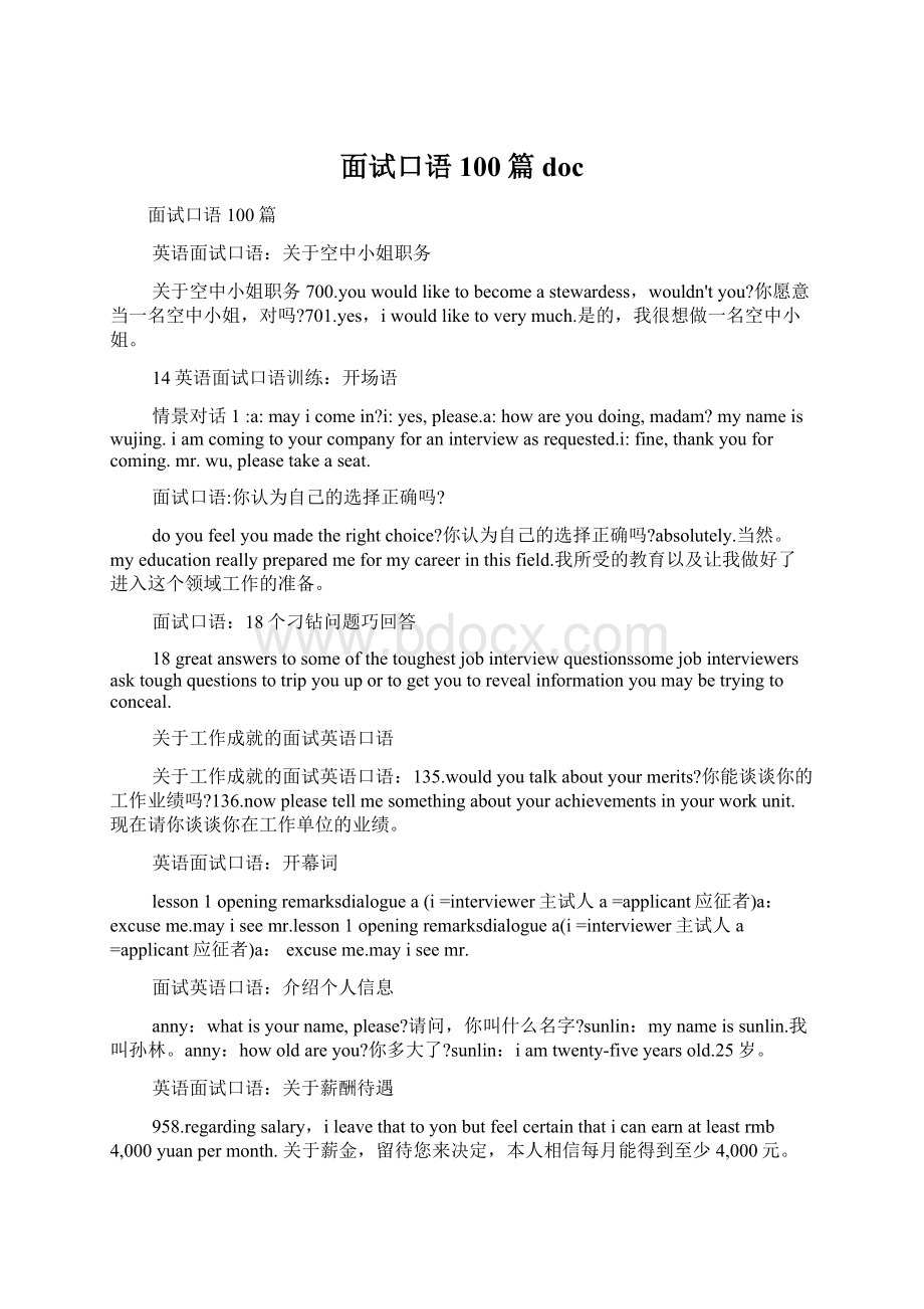 面试口语100篇doc.docx_第1页