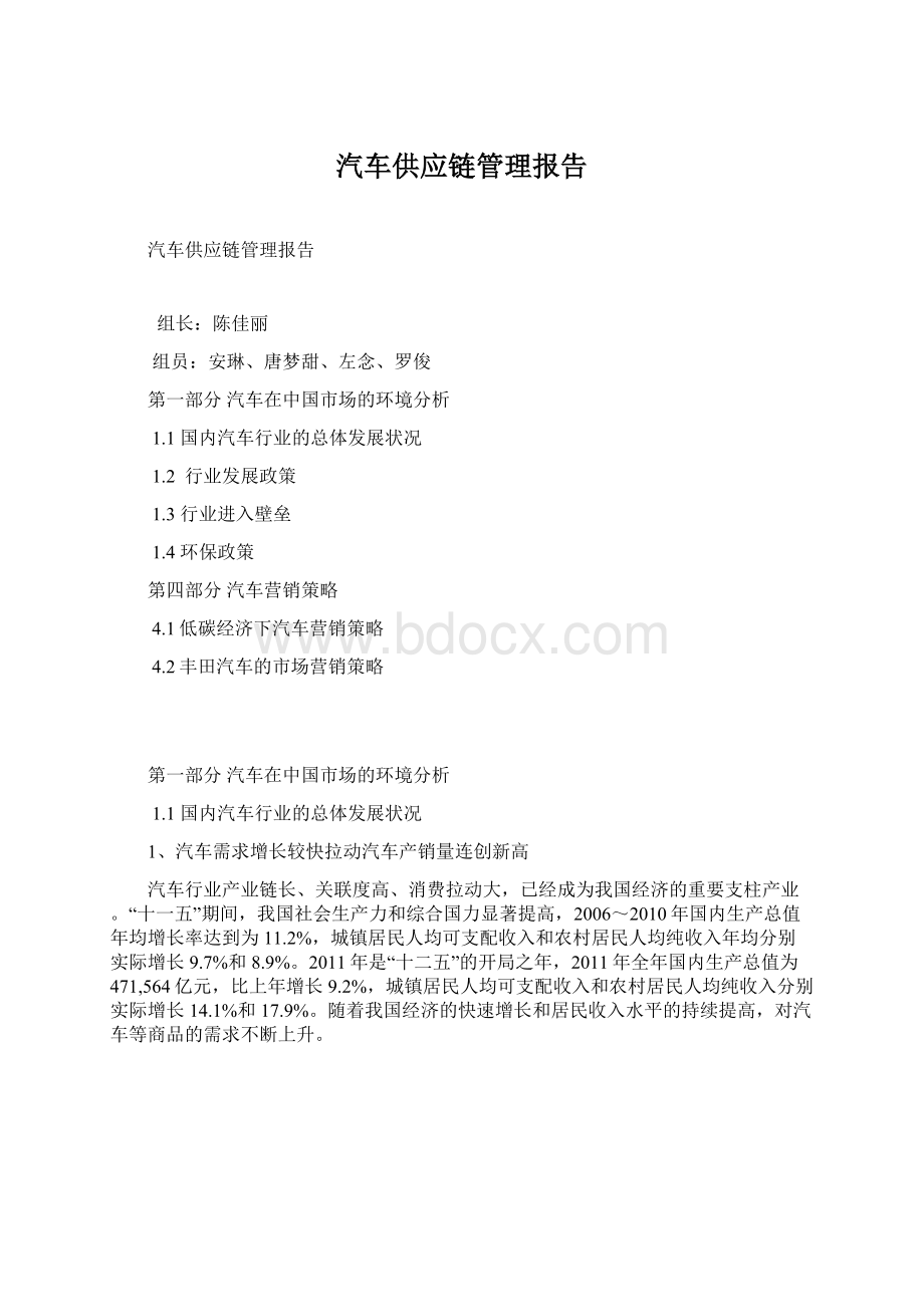 汽车供应链管理报告.docx