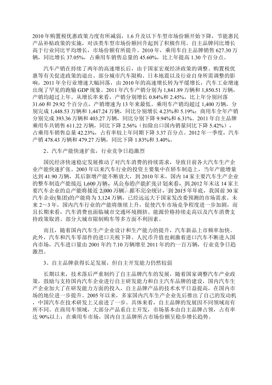 汽车供应链管理报告Word文件下载.docx_第3页