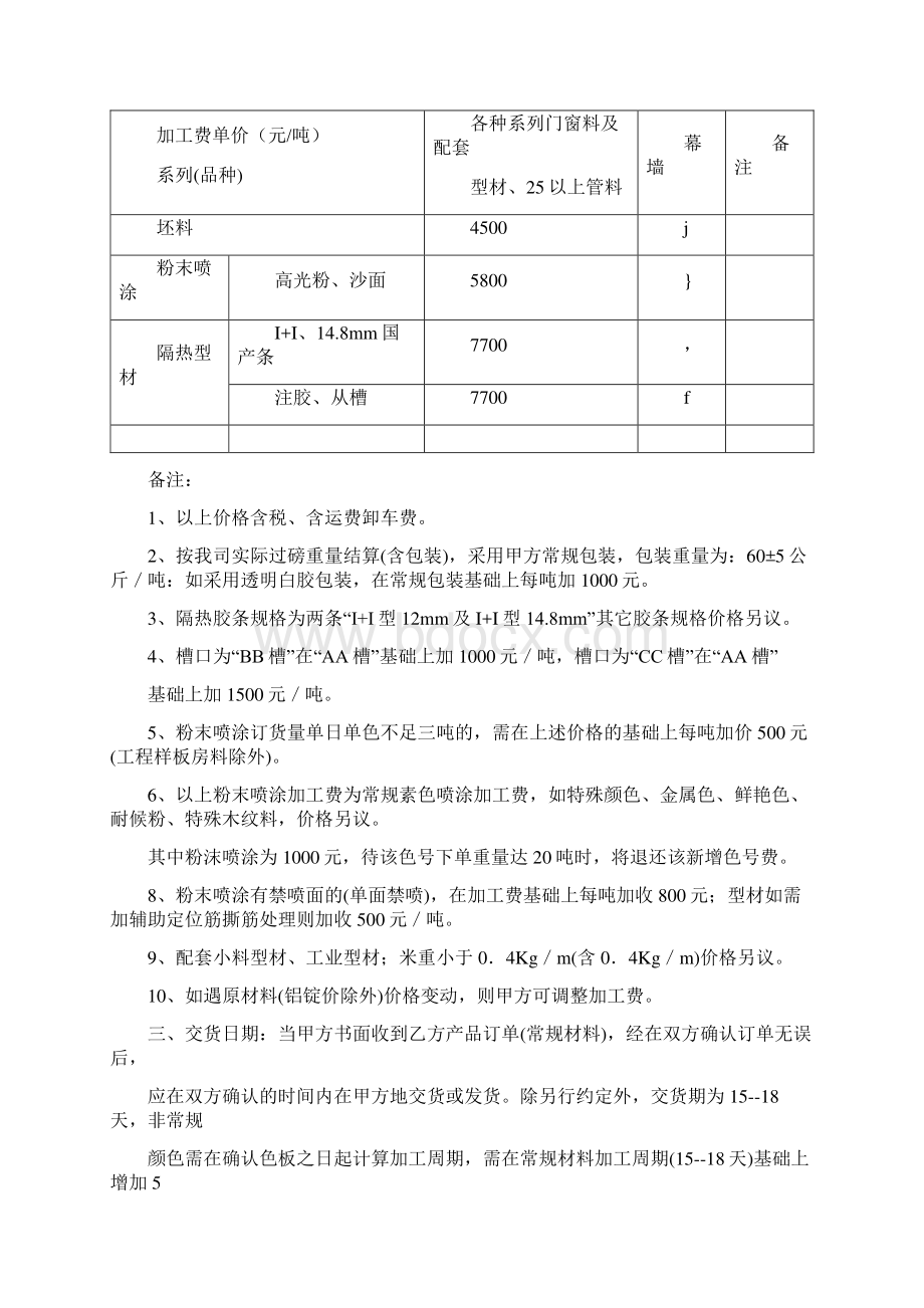 产品购销.docx_第2页