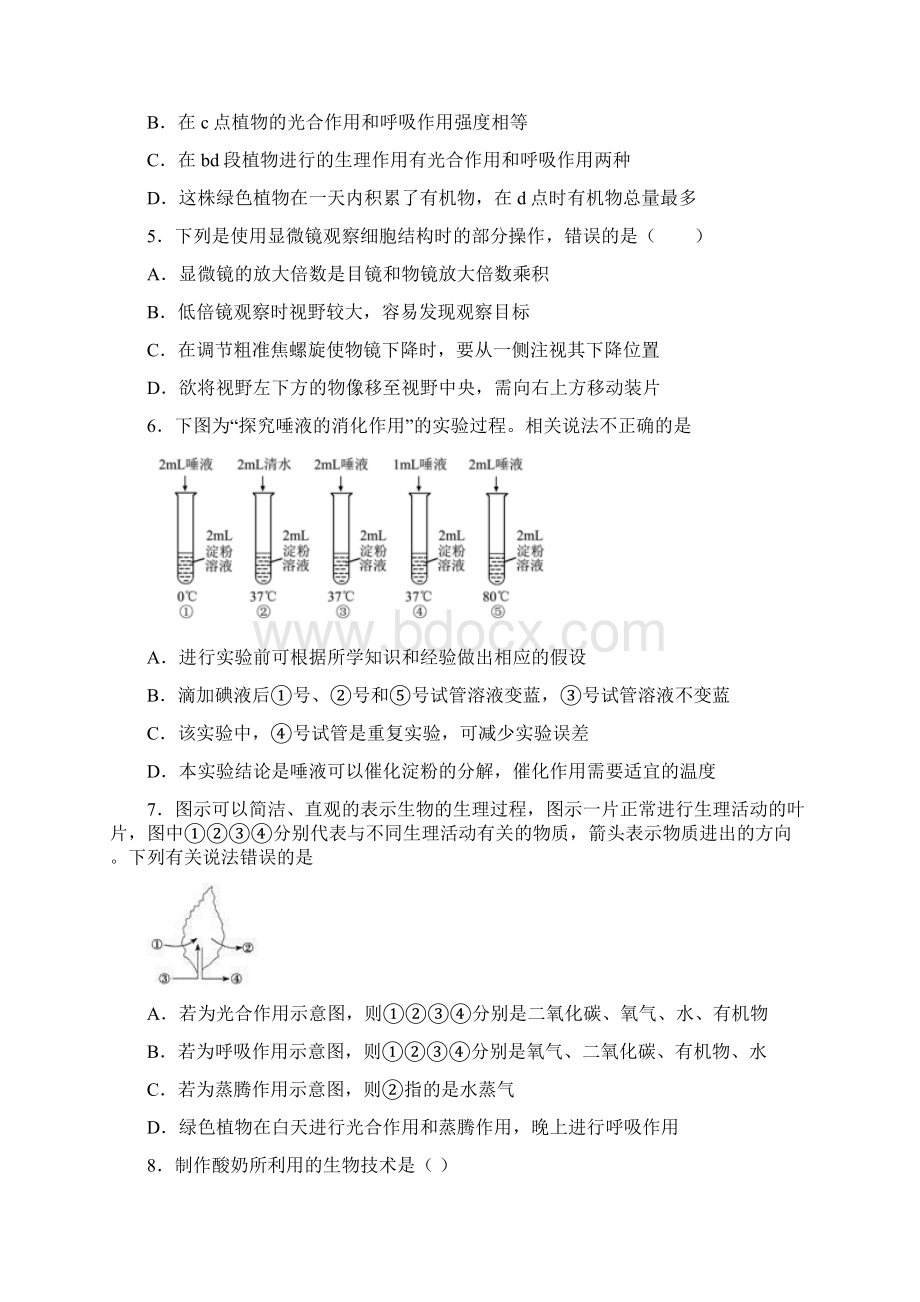 初中生物重难点突破综合试题附答案.docx_第2页