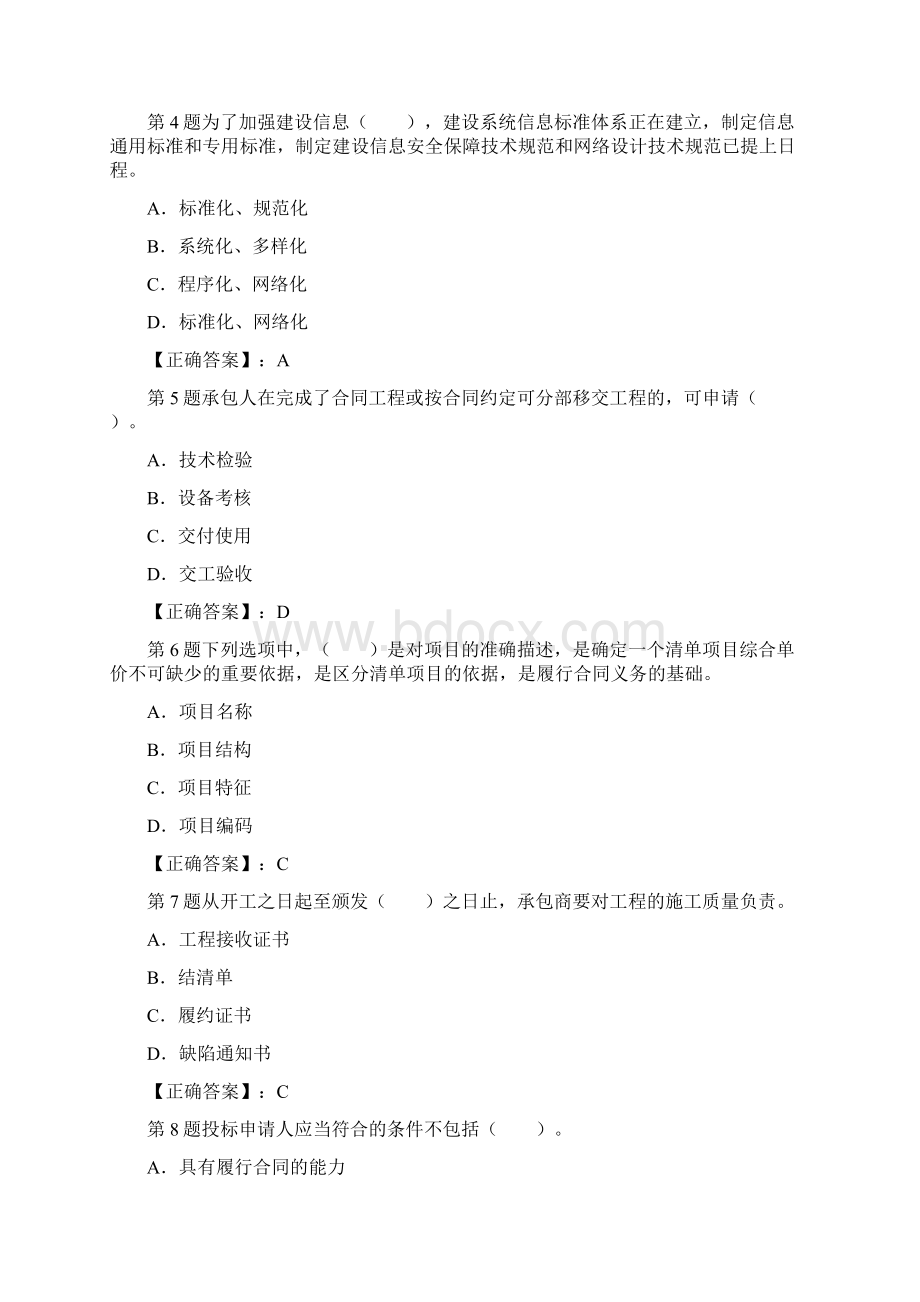 造价师工程《工程造价计价与控制》模拟 2Word文档格式.docx_第2页