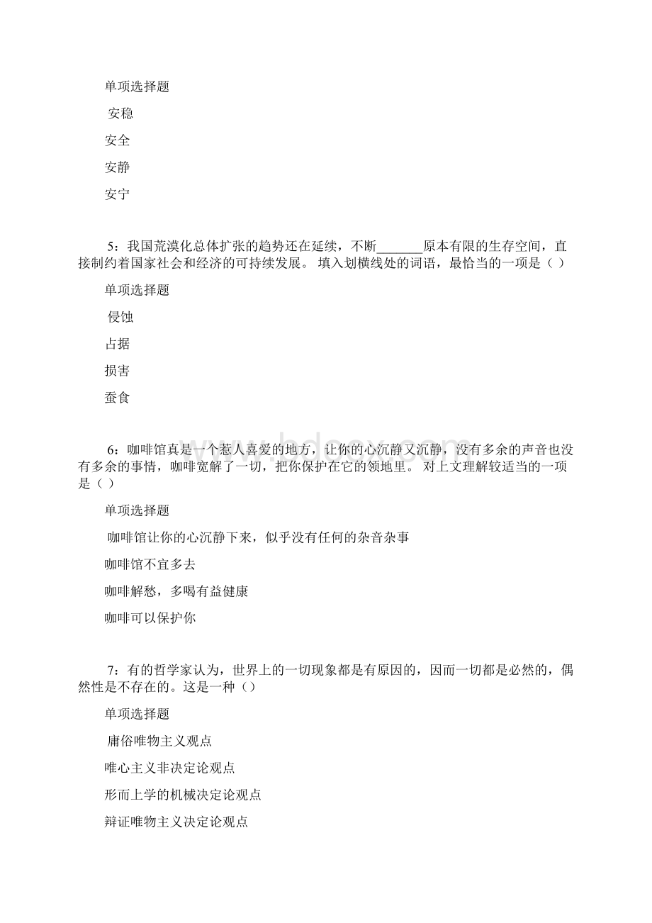 爱民事业编招聘考试真题及答案解析下载版.docx_第2页