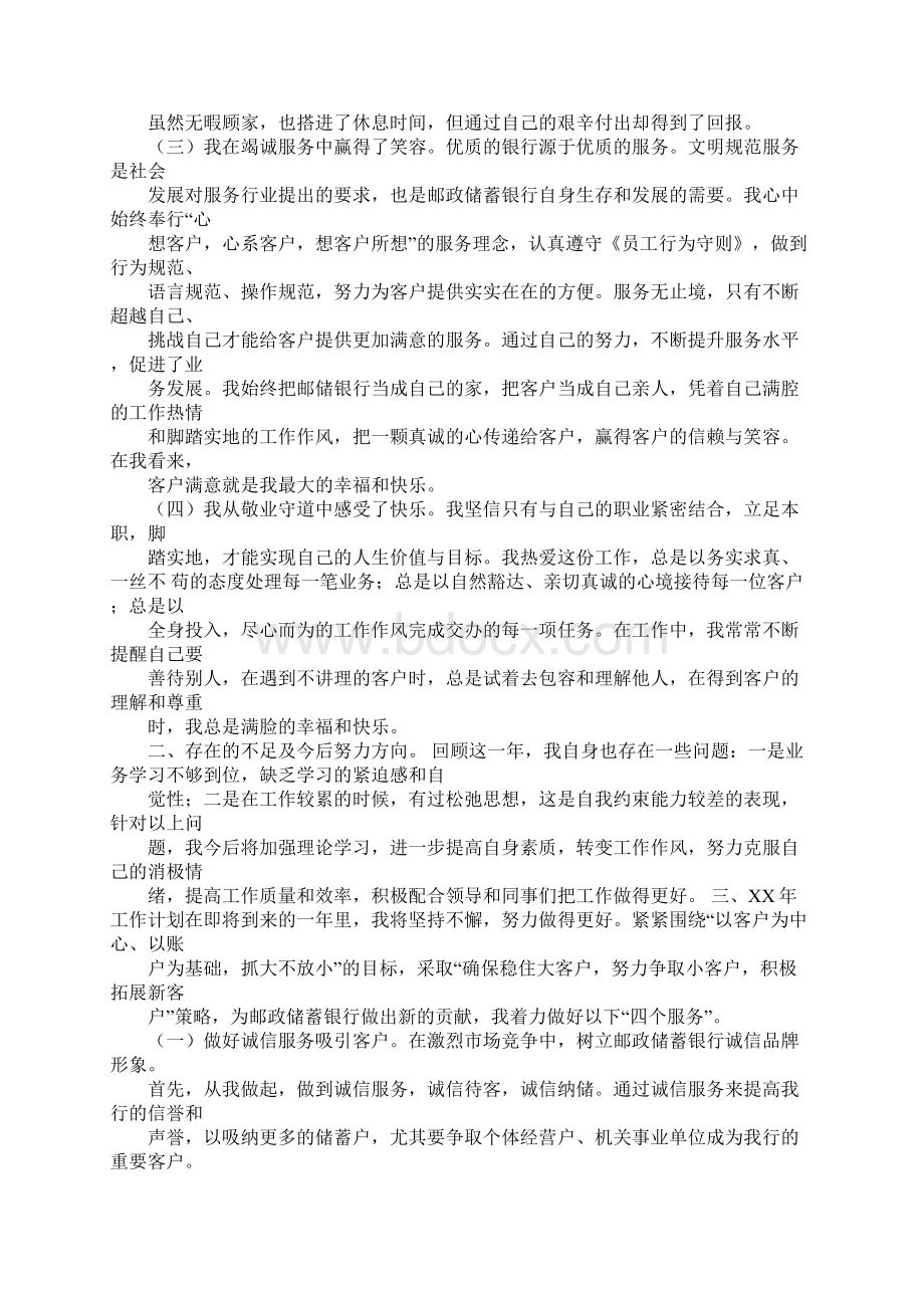 XX年邮储银行财务会计个人年终工作总结豆丁网.docx_第2页