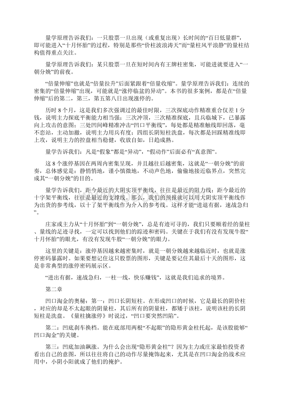 涨停密码 涨停密码的笔记论坛转载Word文档格式.docx_第2页