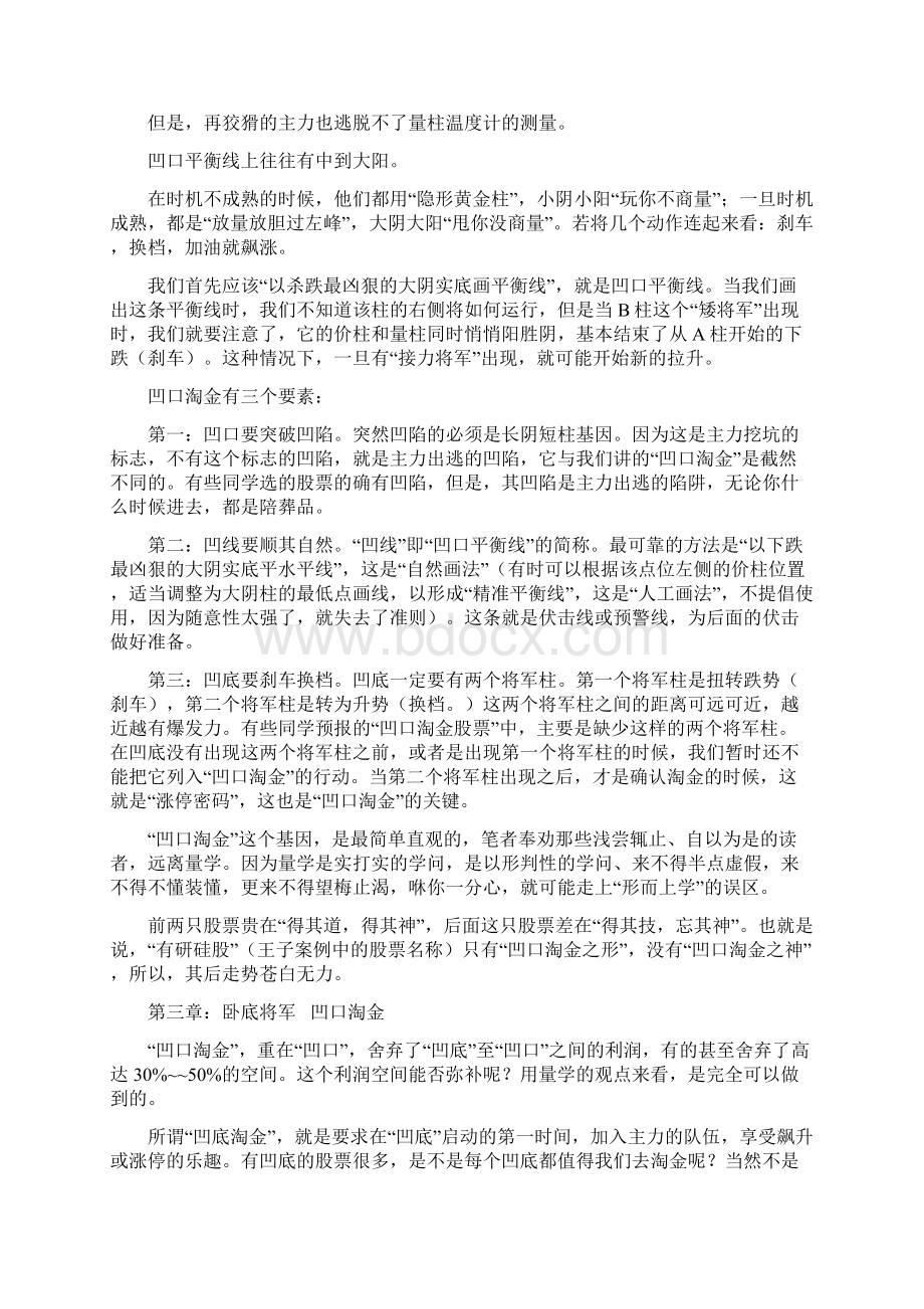 涨停密码 涨停密码的笔记论坛转载Word文档格式.docx_第3页