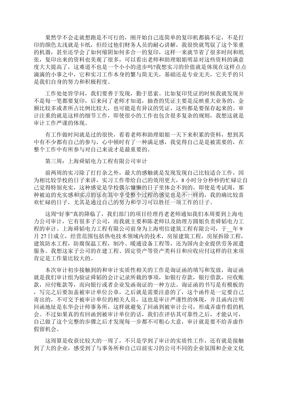 审计毕业实习周记范文Word格式文档下载.docx_第2页