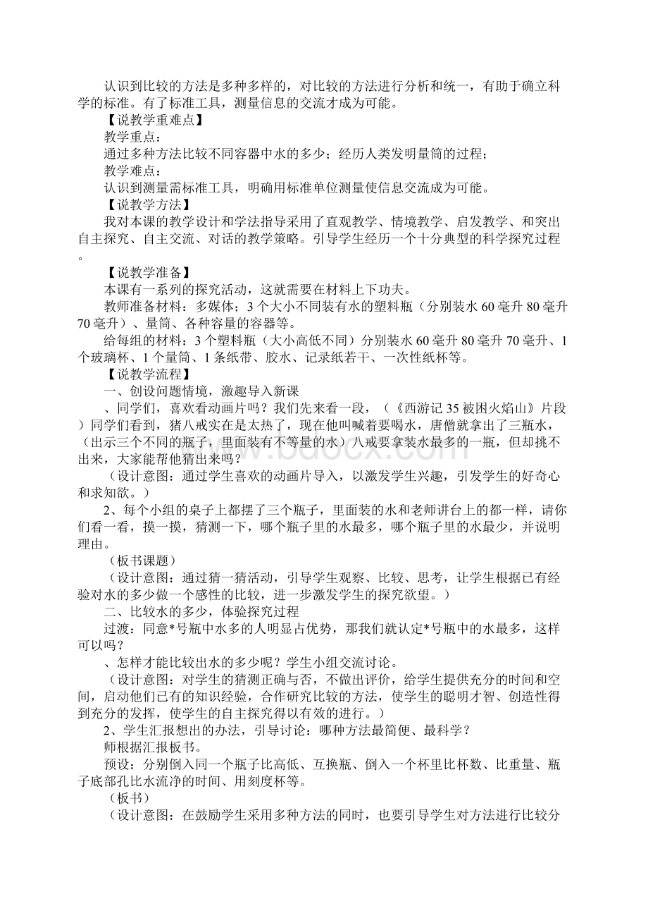 三年级科学比较水的多少说课稿.docx_第2页