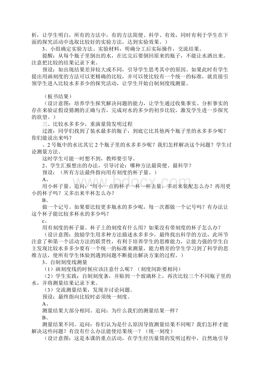 三年级科学比较水的多少说课稿.docx_第3页