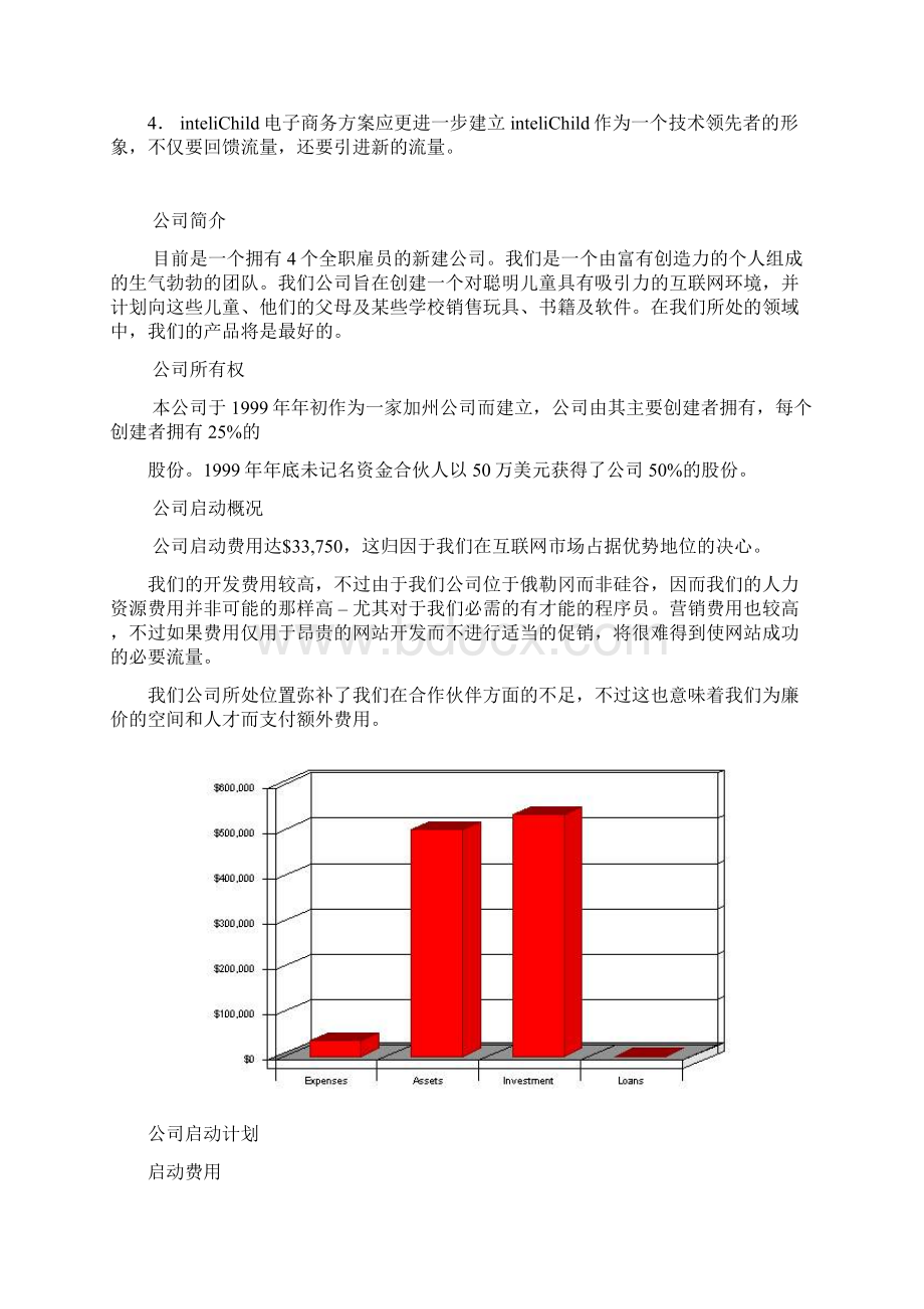 创业计划书DOC.docx_第3页